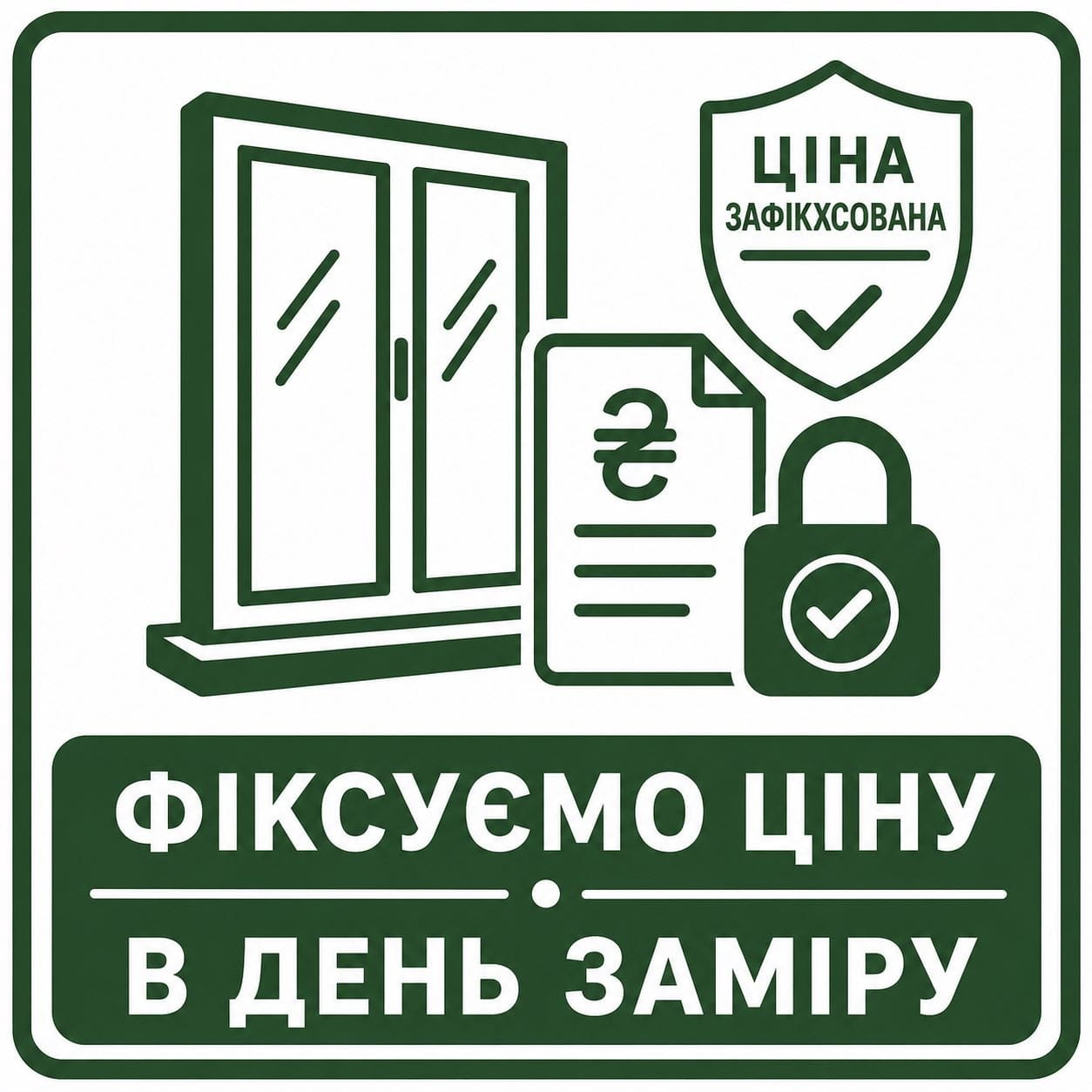 Найкращі ціни на вікна