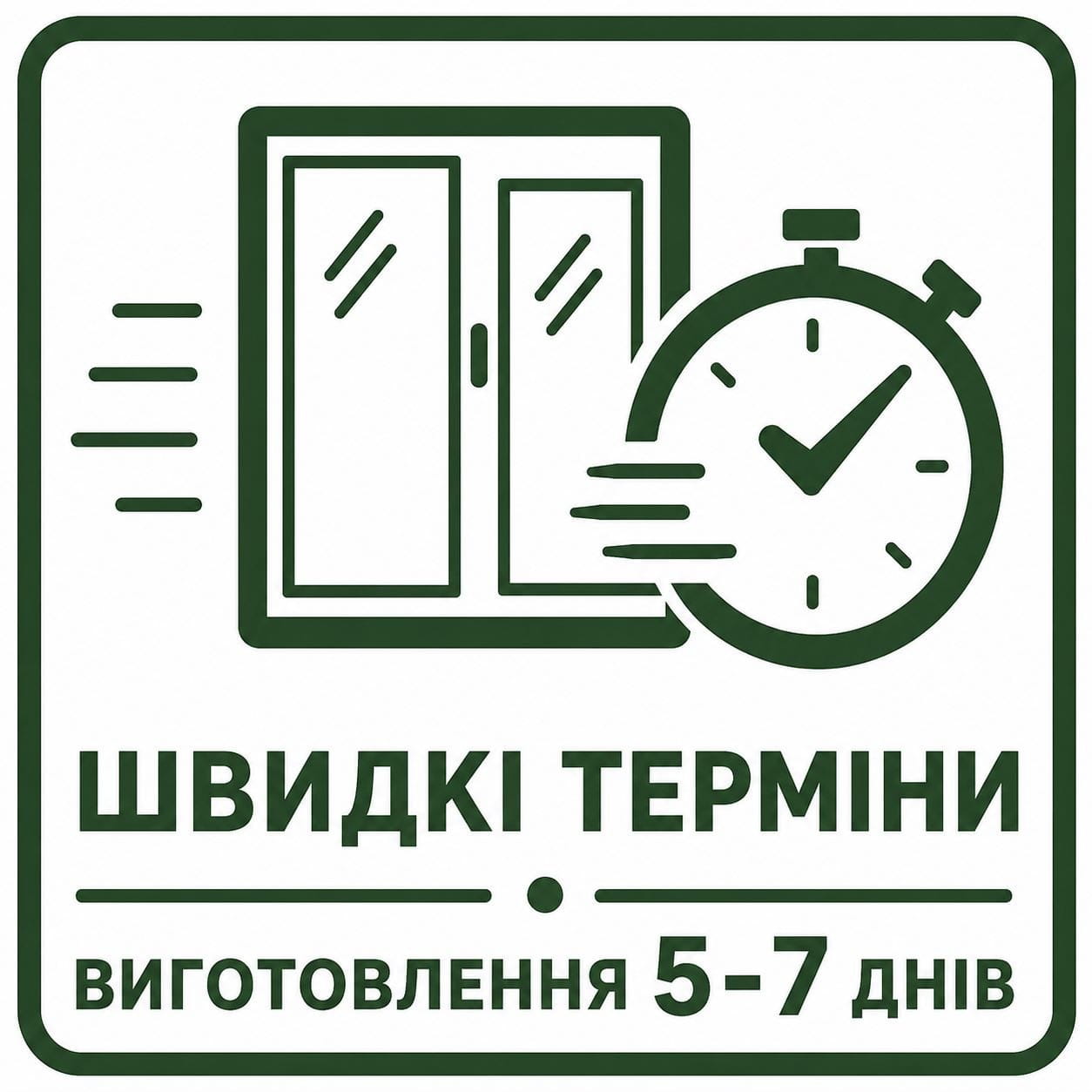 Срочная установка окон