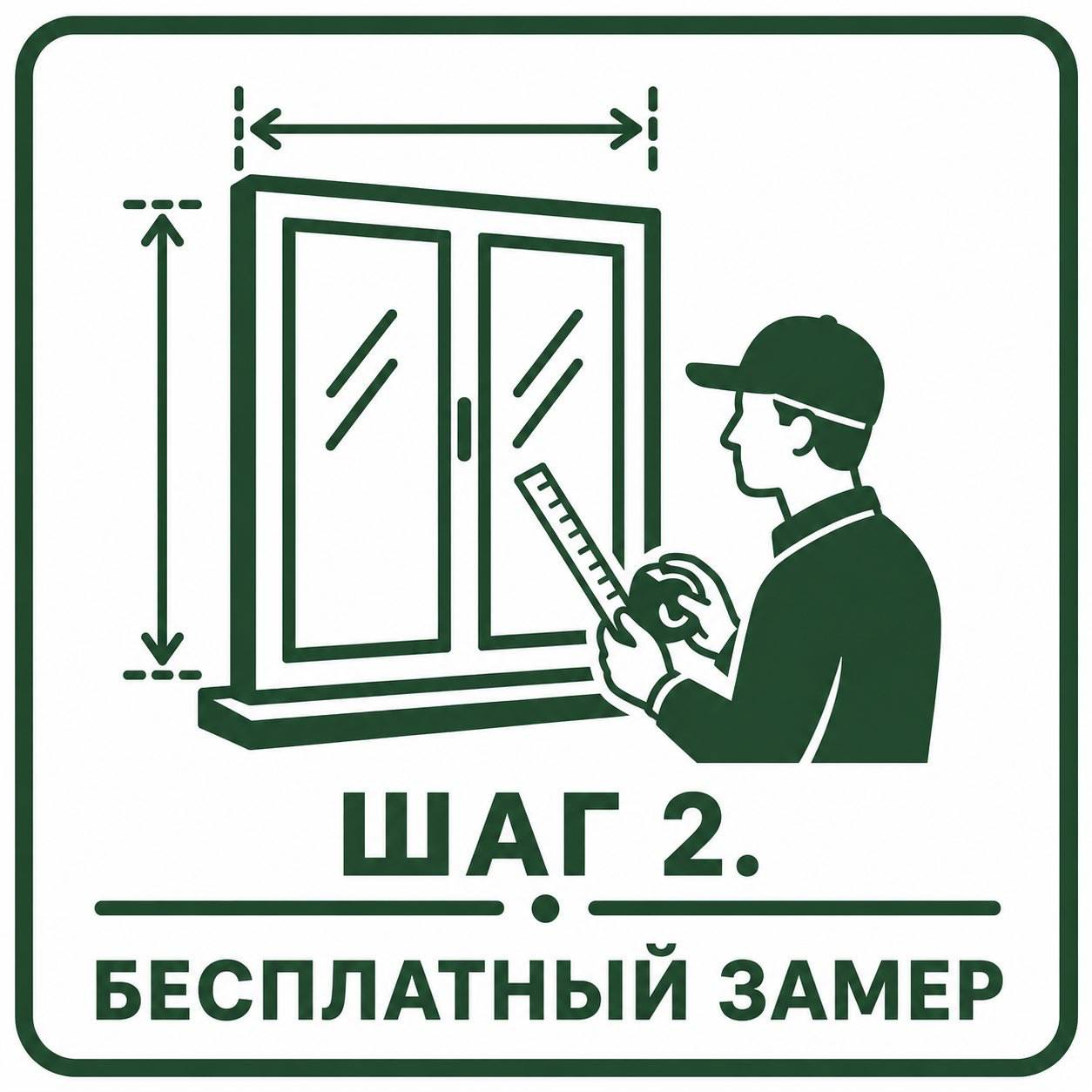 Бесплатный замер окон