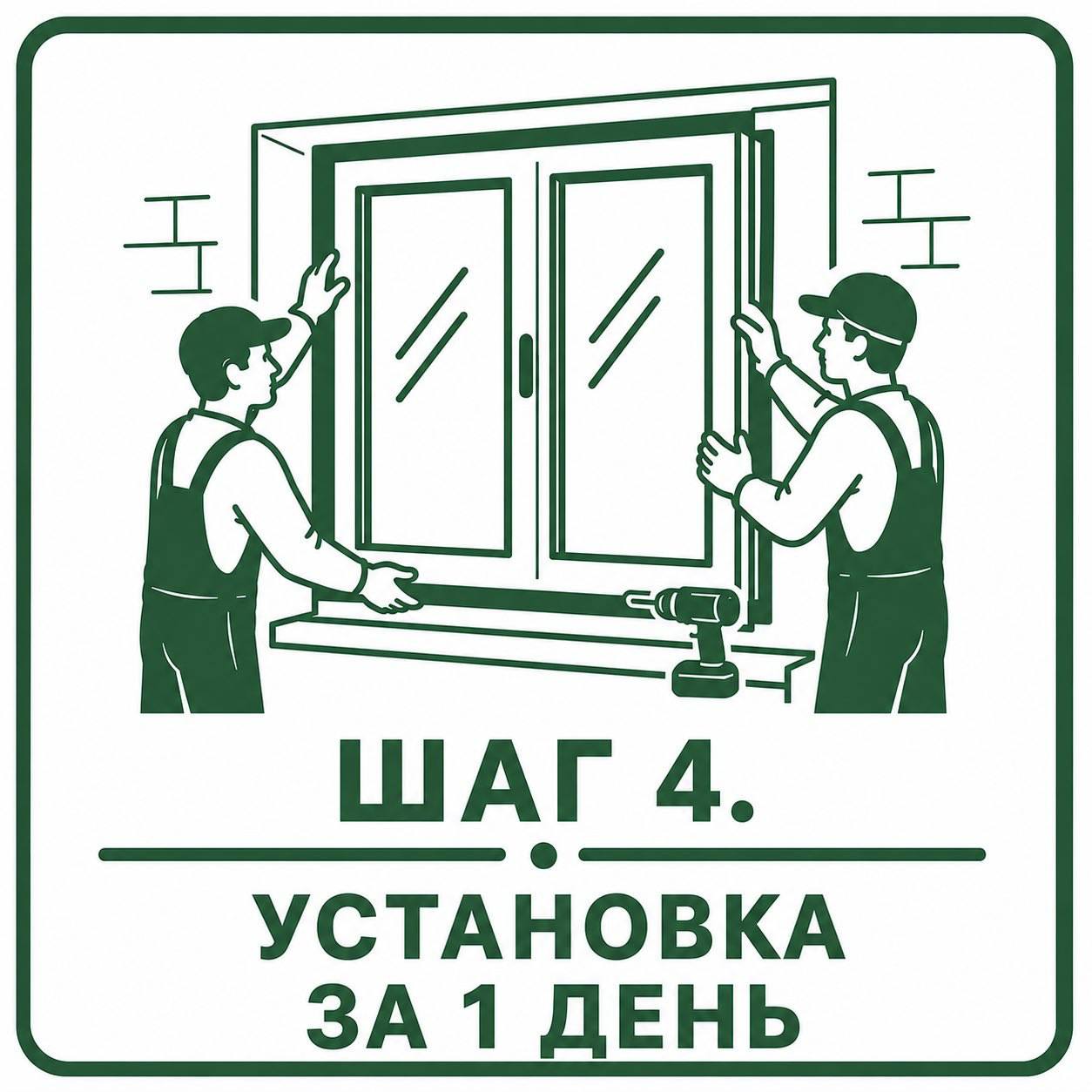 Установка окон за 1 день