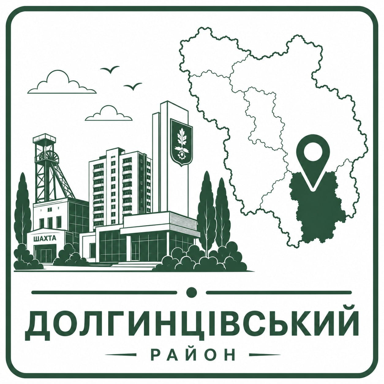 Довгинцівський