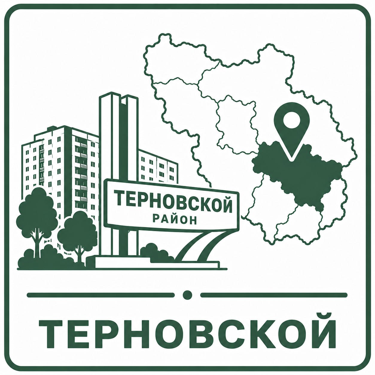 Терновский