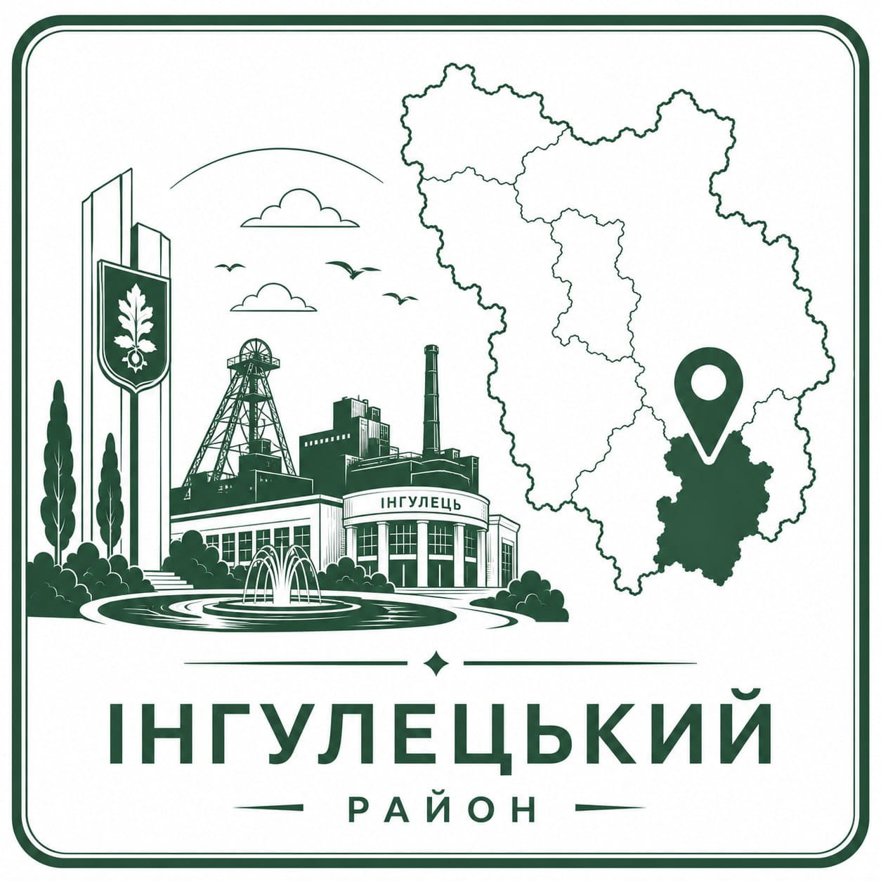 Інгулецький