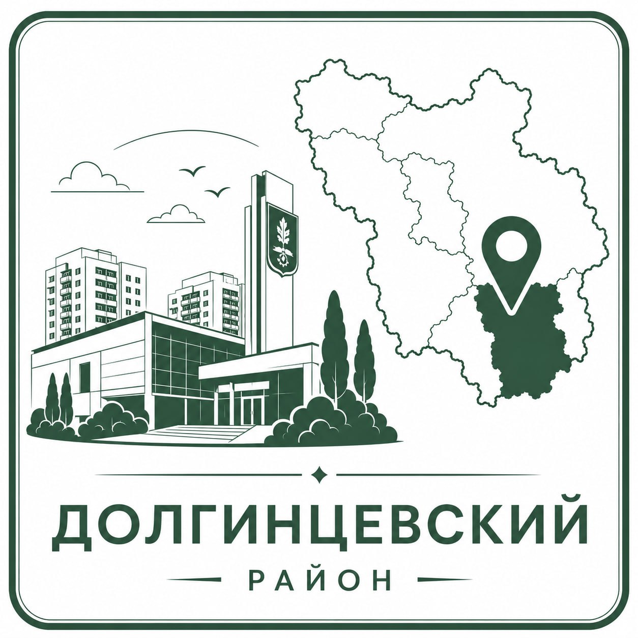 Долгинцевский